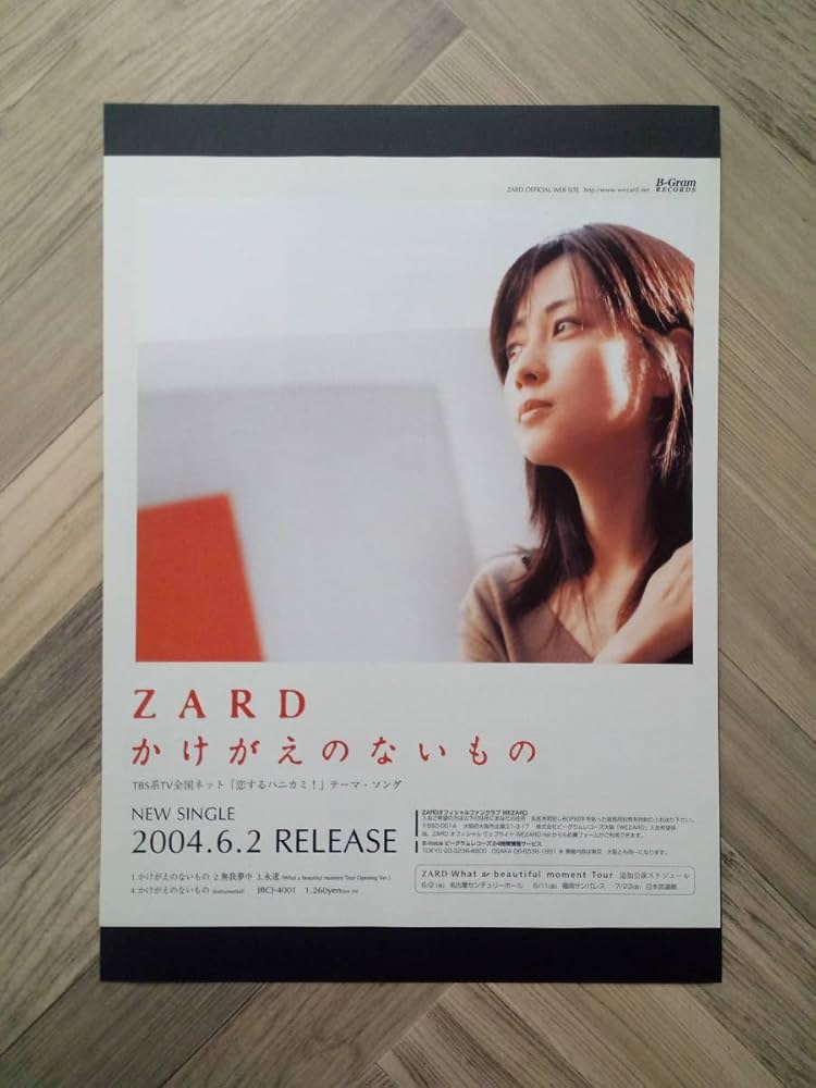Amazon.co.jp: ZARD『かけがえのないもの』シングル広告2004年ポスター