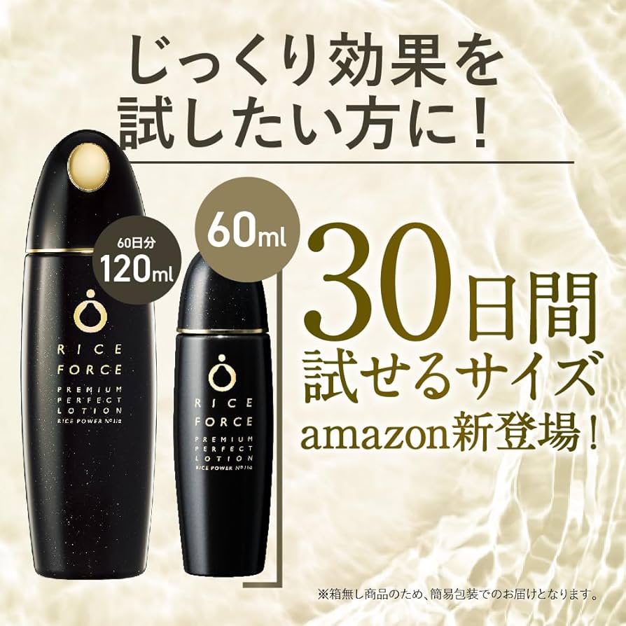 Amazon | 【薬用保湿化粧水】 ライスフォース 公式 ＜ 30日分 / 60ml