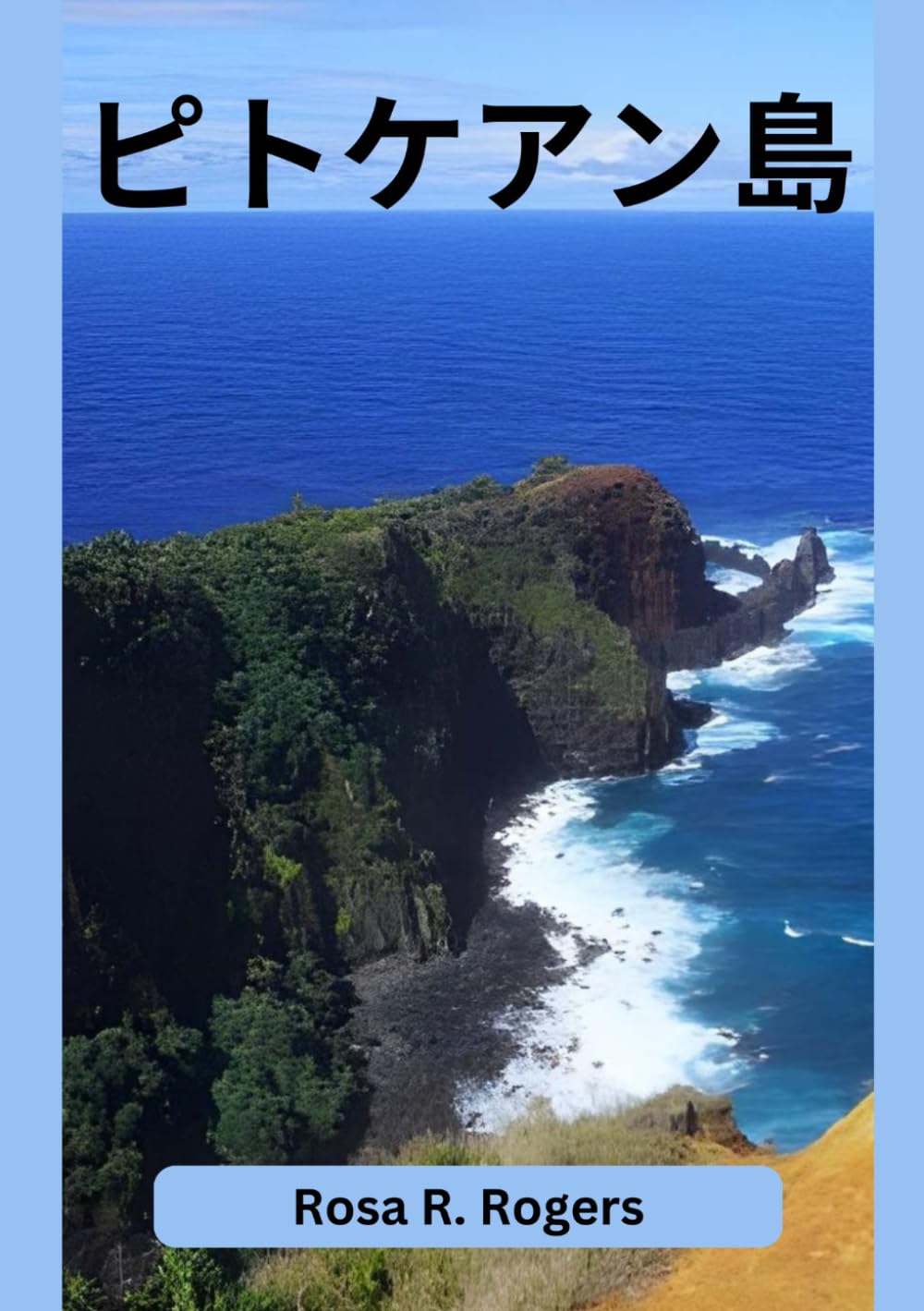 ピトケアン島旅行ガイド 2026