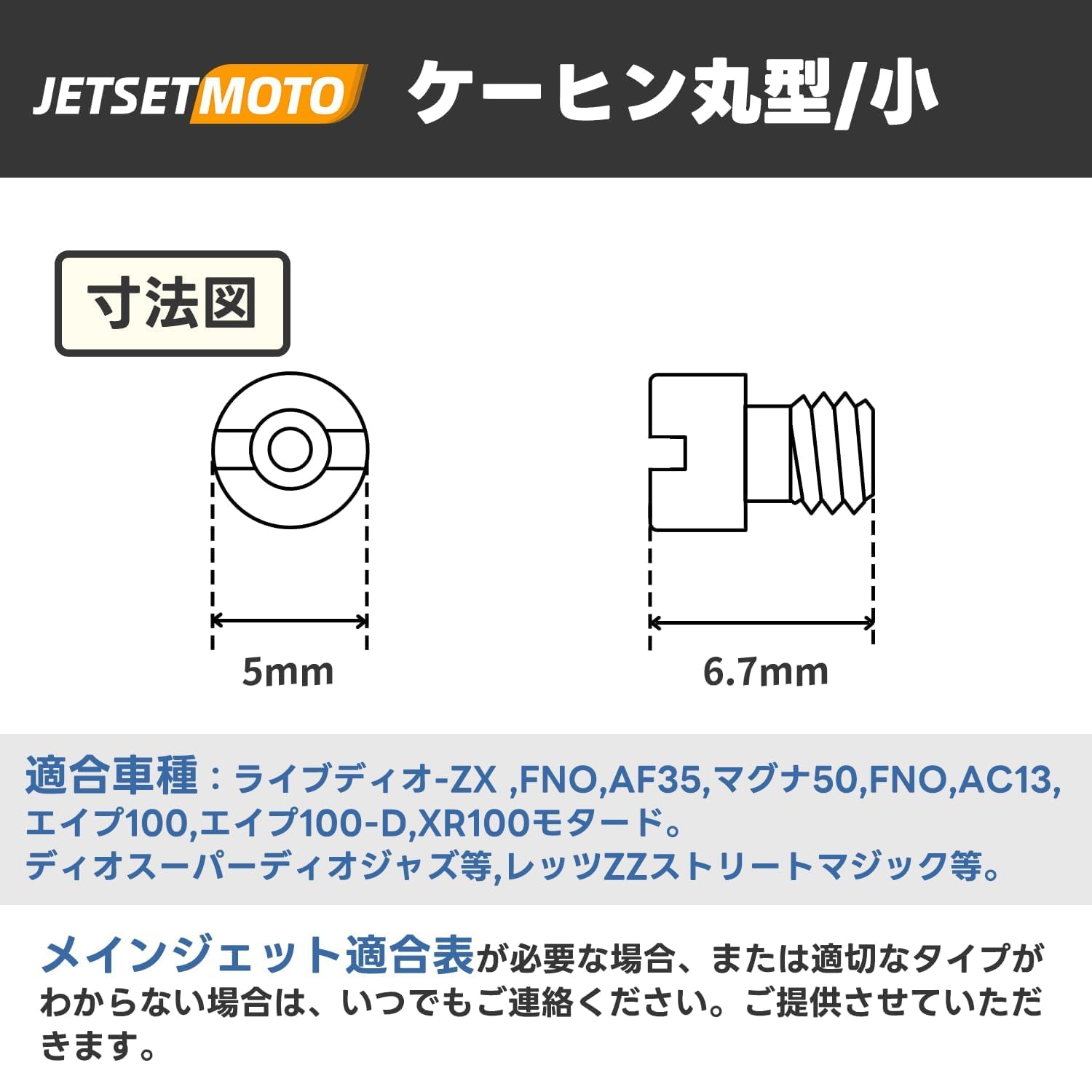 Amazon | メインジェット Jetsetmoto ケーヒンPCφ20キャブレター用