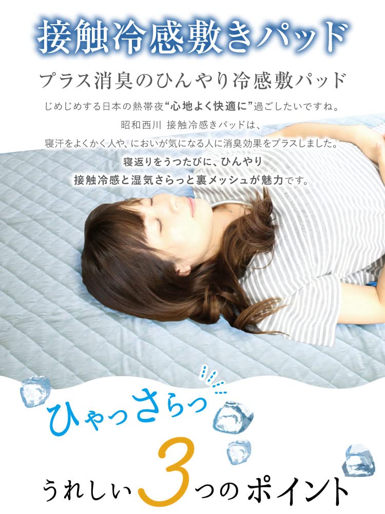 Amazon｜敷きパッド 昭和西川 シングル 100×205cm 夏用 ひんやり