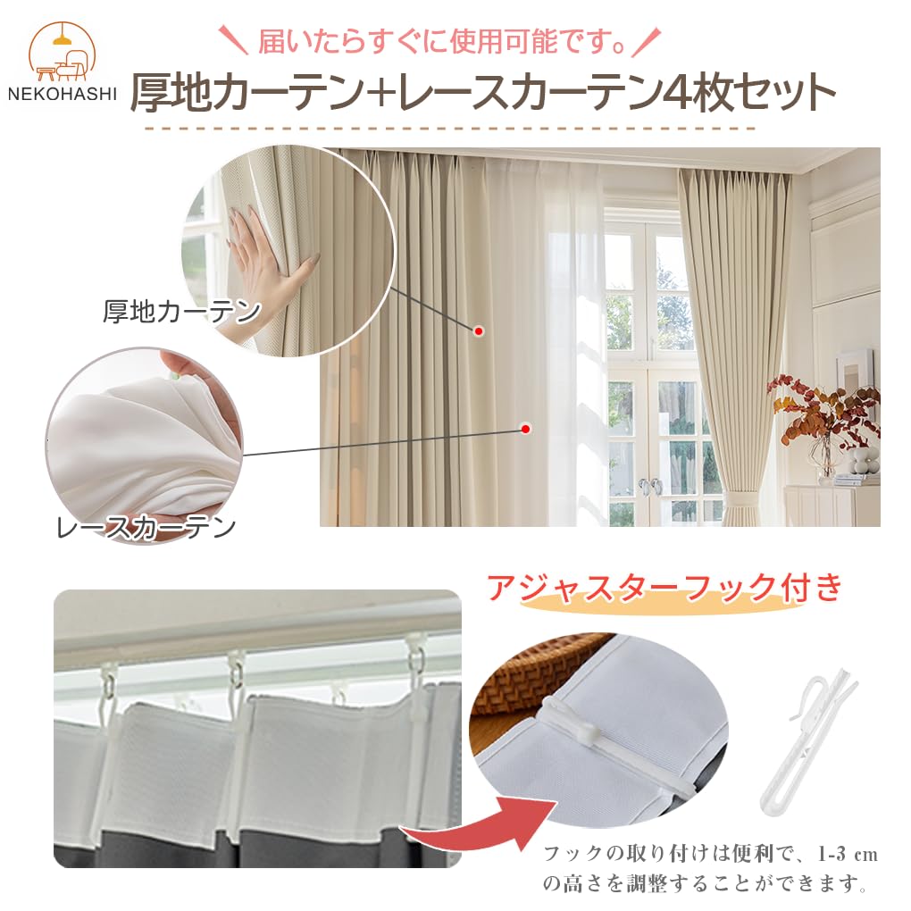180(幅) ×120(高さ) ベージュ系　遮光カーテンレース付き Amazon｜NEKOHASHI カーテン 遮光 1級 遮光カーテン 4枚セット 180cm丈