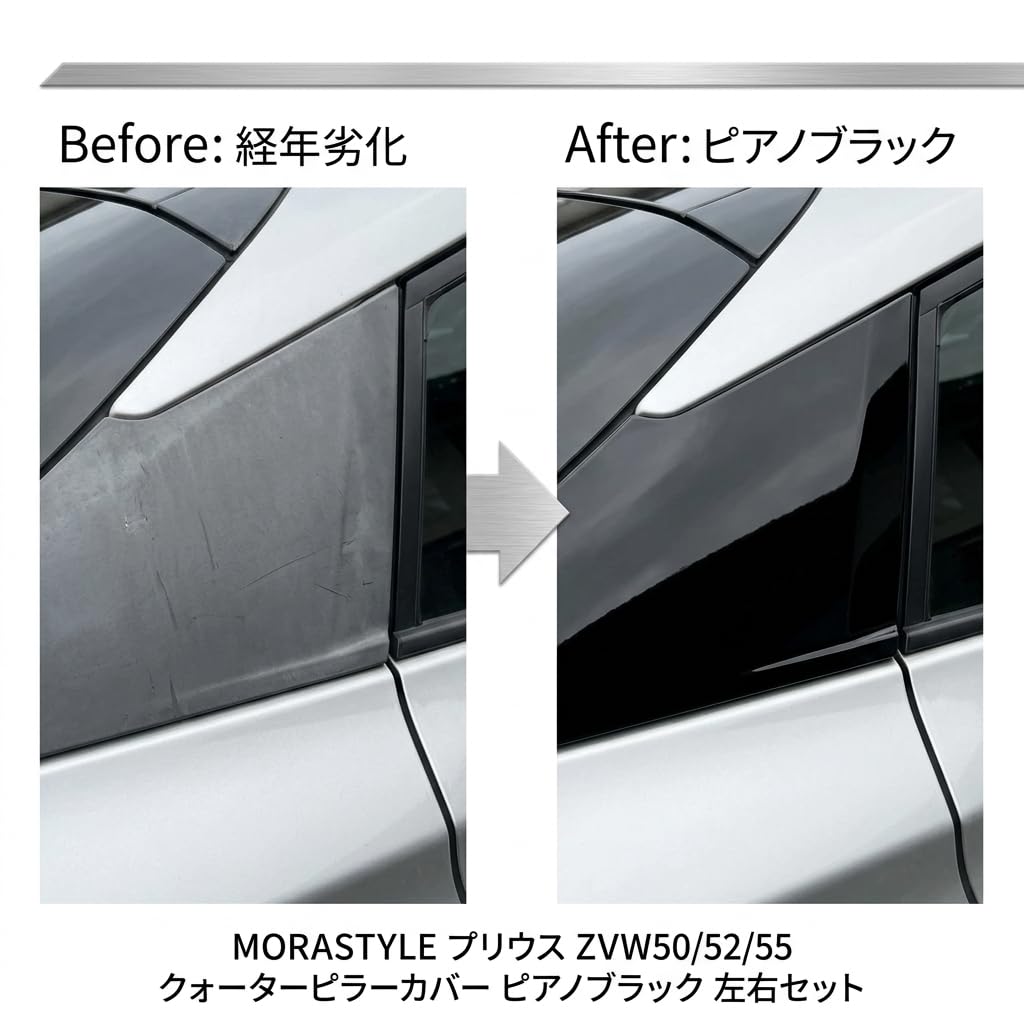Amazon | プリウス プリウスPHV ZVW50 ZVW51 ZVW52 ZVW55 Cピラー