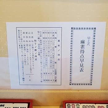 Amazon | 高級麻雀牌 ローズ 特選仕上 麻雀セット | ドミノ | おもちゃ