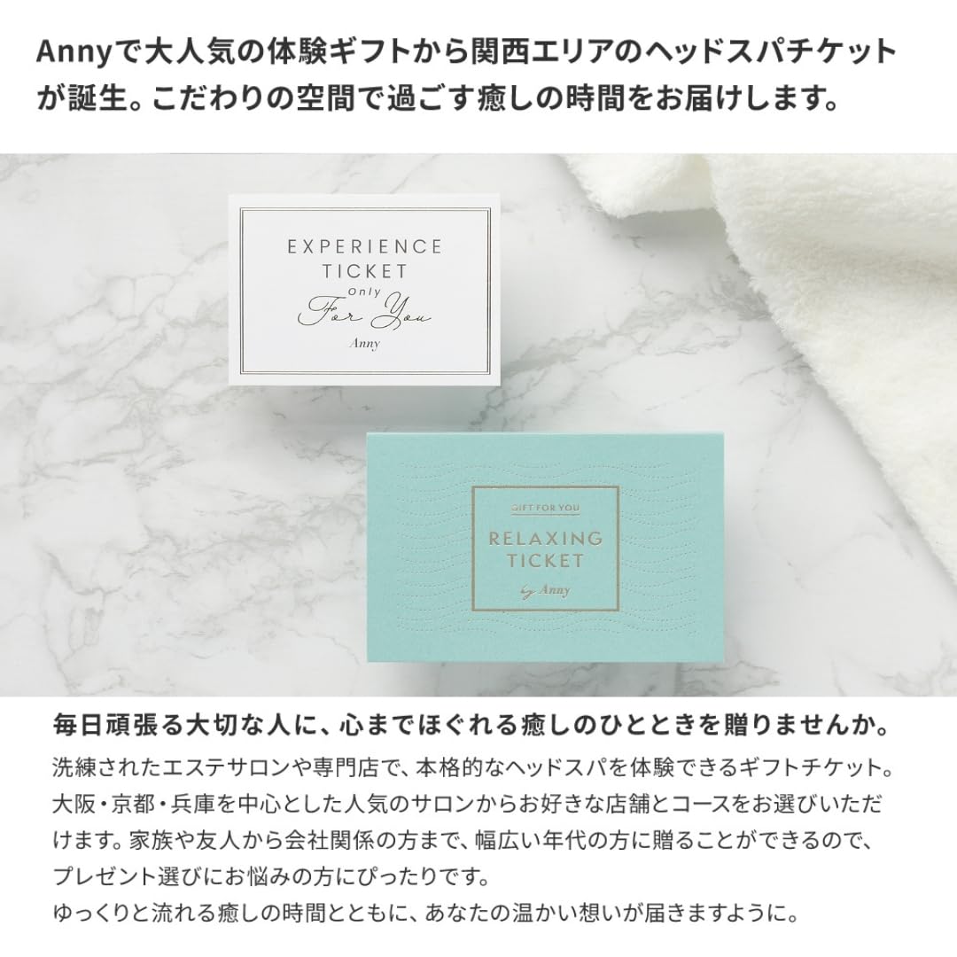 RELAXING TICKET ヘッドスパチケット RELAXING TICKET by Anny 【公式通販】