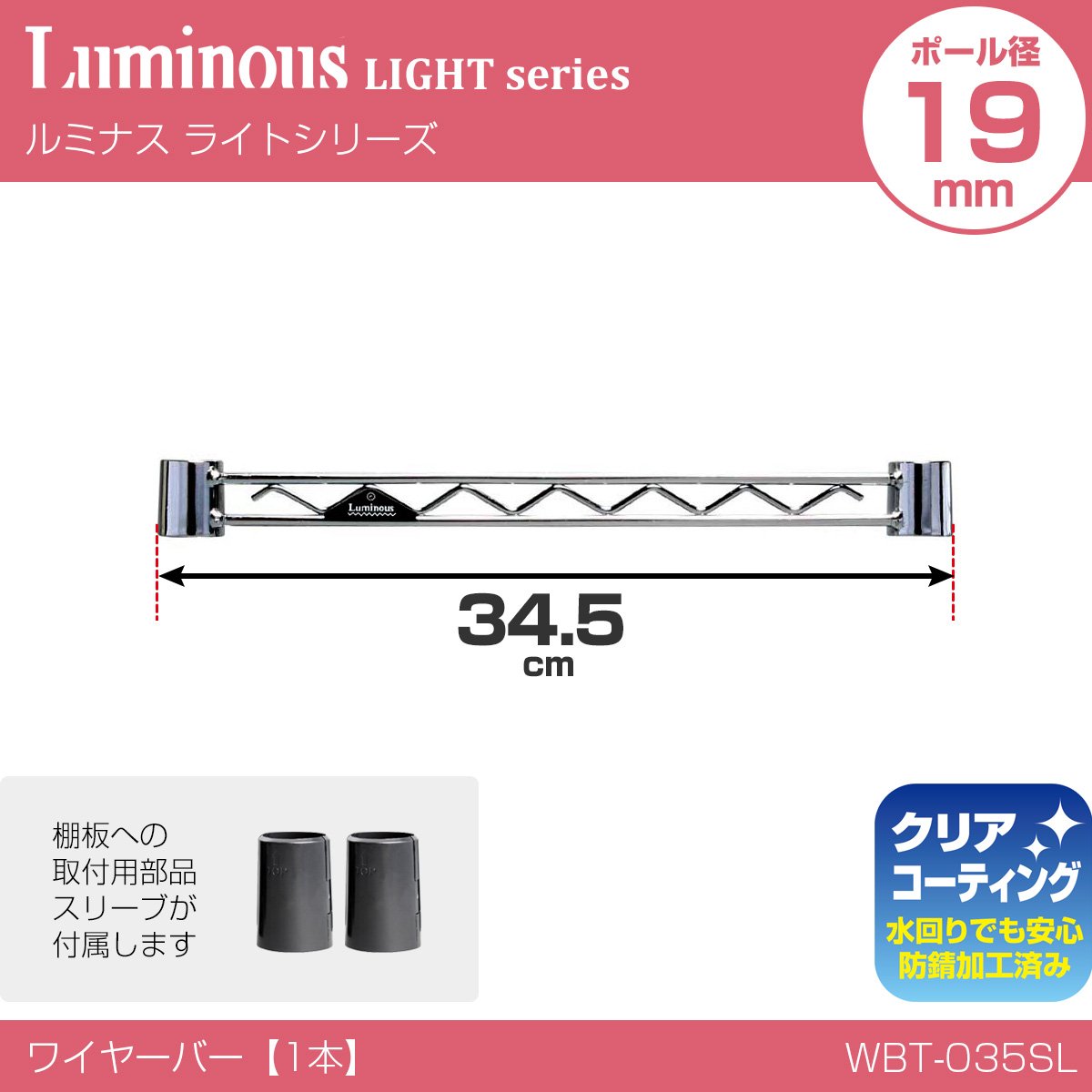 ←新品〒ルミナス【ライト】シリーズ ワイヤーバー（34.5cm幅）10本 Amazon｜ドウシシャ ルミナス ラック スチールラックパーツ 補強バー