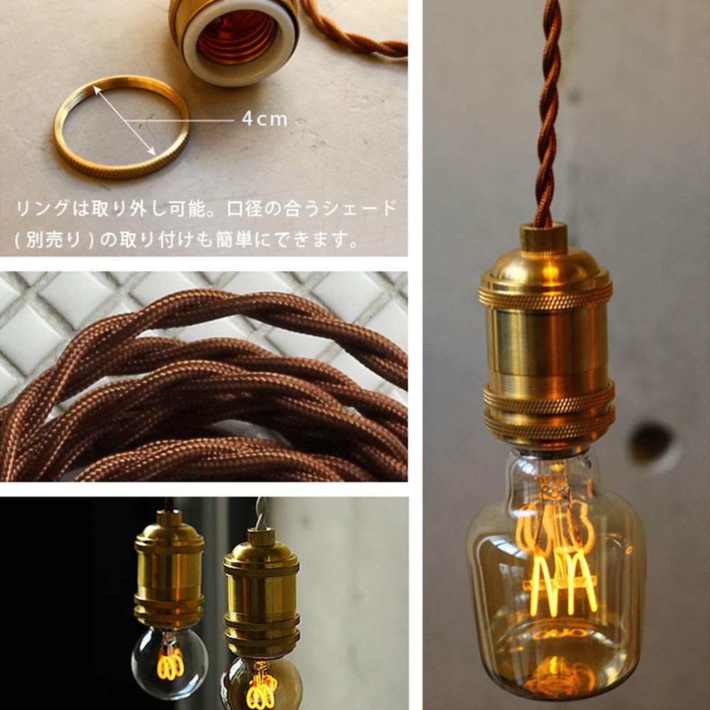 Amazon | E26 真鍮ソケット ブラスペンダントライト (コード長さ200cm