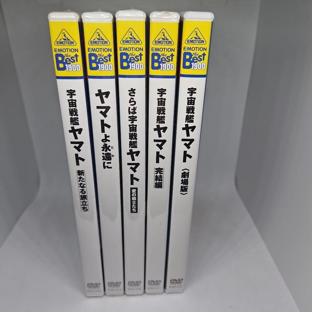 EMOTION the Best 宇宙戦艦 5点セット