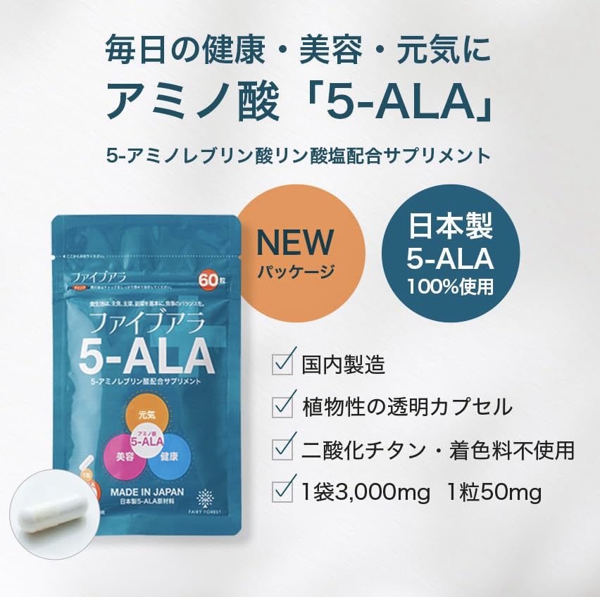 Amazon.co.jp: 5-ALA 50mg アミノ酸 植物性透明カプセル 二酸化チタン
