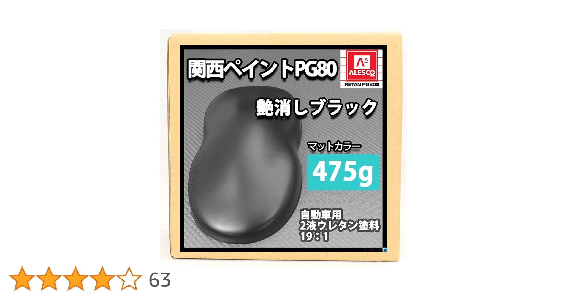 Amazon | ホートク 関西ペイントPG80 つや消し マット ブラック 475g