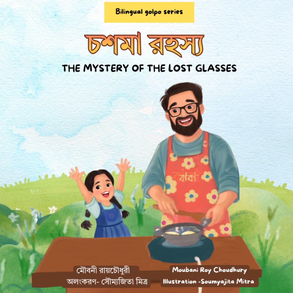 Choshma Rohoshyo: চশমা রহস্য (The Mystery of the Lost Glasses): A Bilingual Bengali-English Story for Children (The Bilingual Golpo Series)