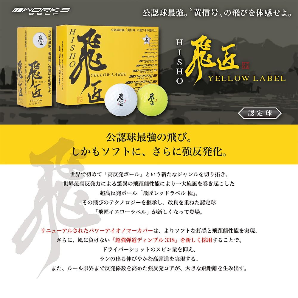 Amazon.co.jp: 【飛匠 イエローラベル 2025年モデル】 イエロー