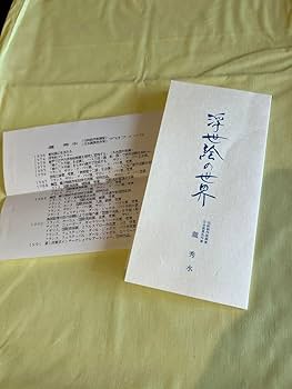 【証明書・箱付き】瀧秀水　木版画　浮世絵　美人画　想い　限定品　日本画　伝統美術 Amazon.co.jp: 証明書箱付き瀧秀水 木版画 浮世絵 美人画 想い
