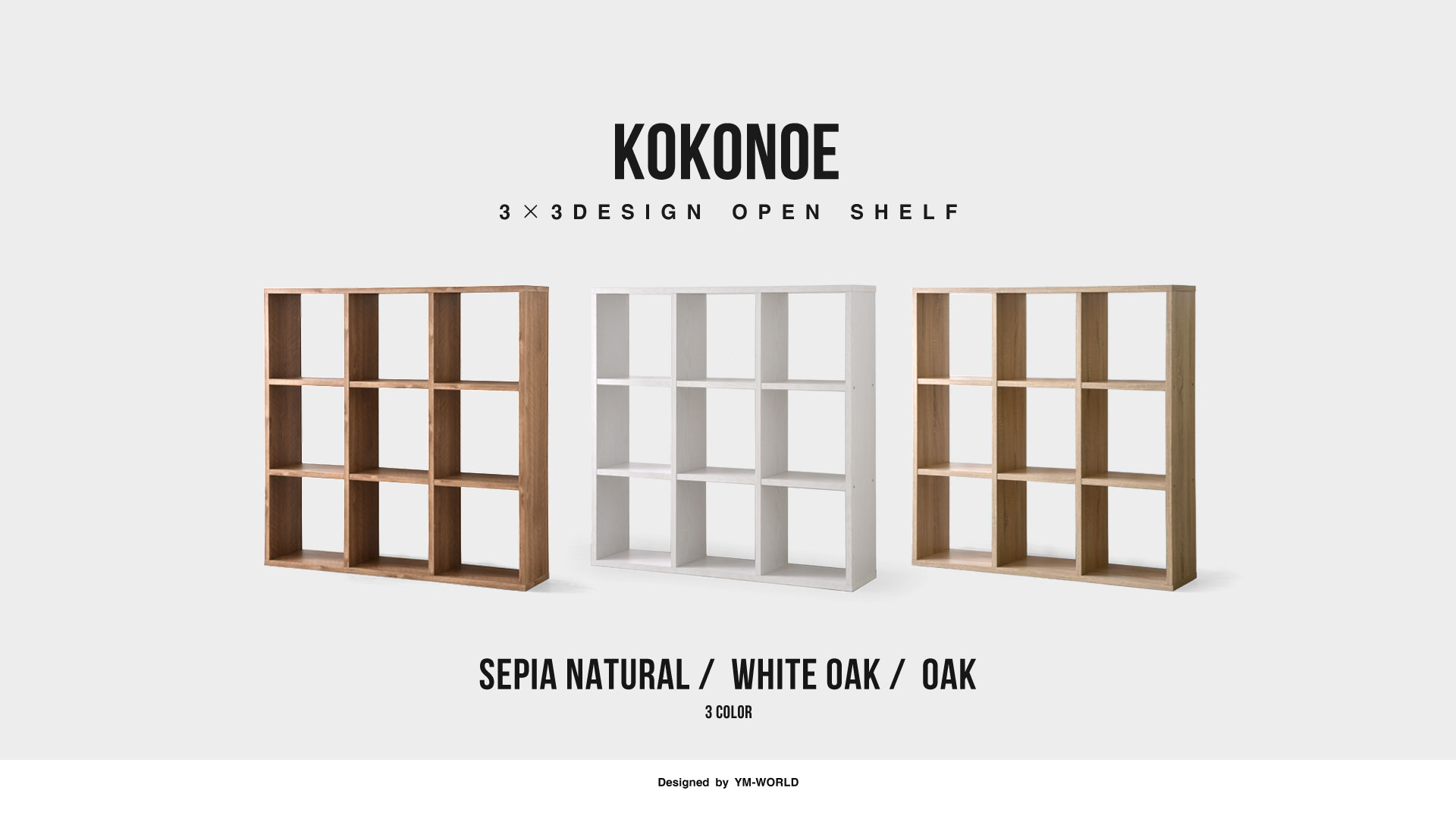 Amazon｜ワイエムワールド オープンラック 3段 9マス 木製