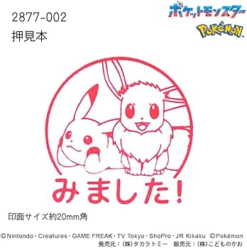 ポケモン　スタンプ　9個 楽天市場】スタンプ 浸透印 こどものかお ポケモンSQ4Pセット