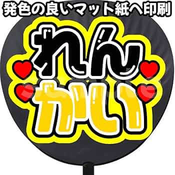 永瀬廉 髙橋海人 ばら売り⭕️ キンプリ ペンラ うちわ タオル 61kNDP6ZF4L._AC_UF350,