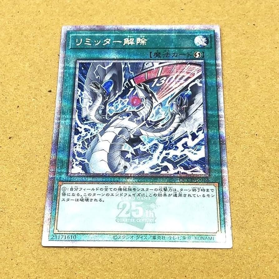 【早い者勝ち！】リミッター解除 絵違い 25th リミッター解除 25th シークレット（絵違い）』QCCP-JP028