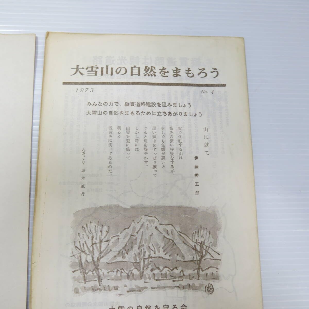 のぼるべ 創刊号 酪農大学山岳部 1970年 配送 のぼるべ 高品質 創刊号