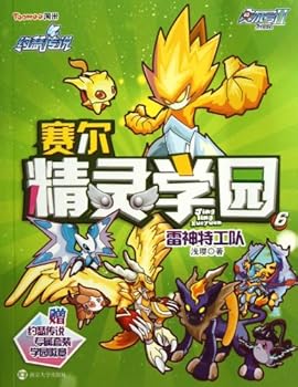 Paperback Purcell Purcell Elves Academy (6 Mighty Thor Agent Team) (Chinese Edition) [Chinese] Book