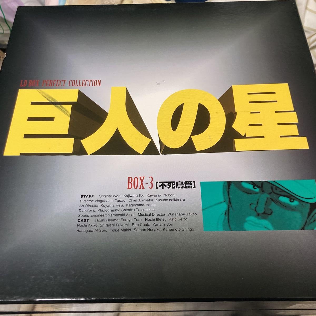 巨人の星 全4ボックスセット　LD Amazon.co.jp: （LD）巨人の星 全4BOXセット : Toys & Games