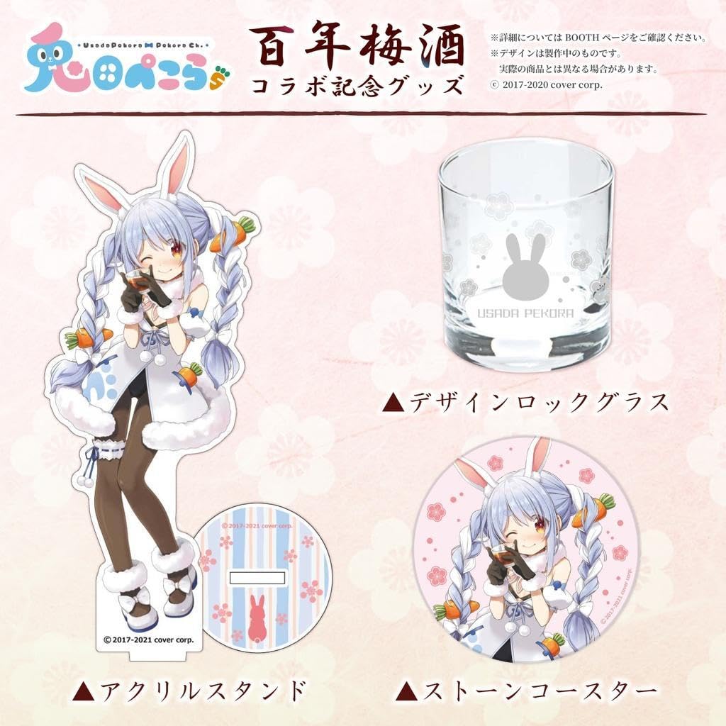 Amazon.co.jp: 兎田ぺこら 百年梅酒コラボ記念グッズ 蒼樹うめ : おもちゃ