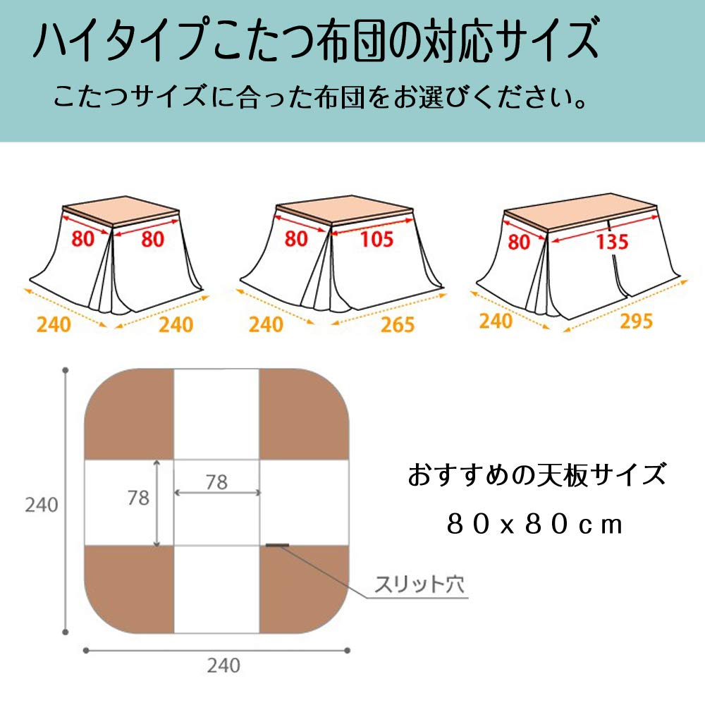 JEMA ハイタイプ こたつ布団 省スペース 正方形 掛け布団 北欧風 吸湿発熱 Amazon｜JEMAジェマ ハイタイプ テーブル ダイニング 省スペース