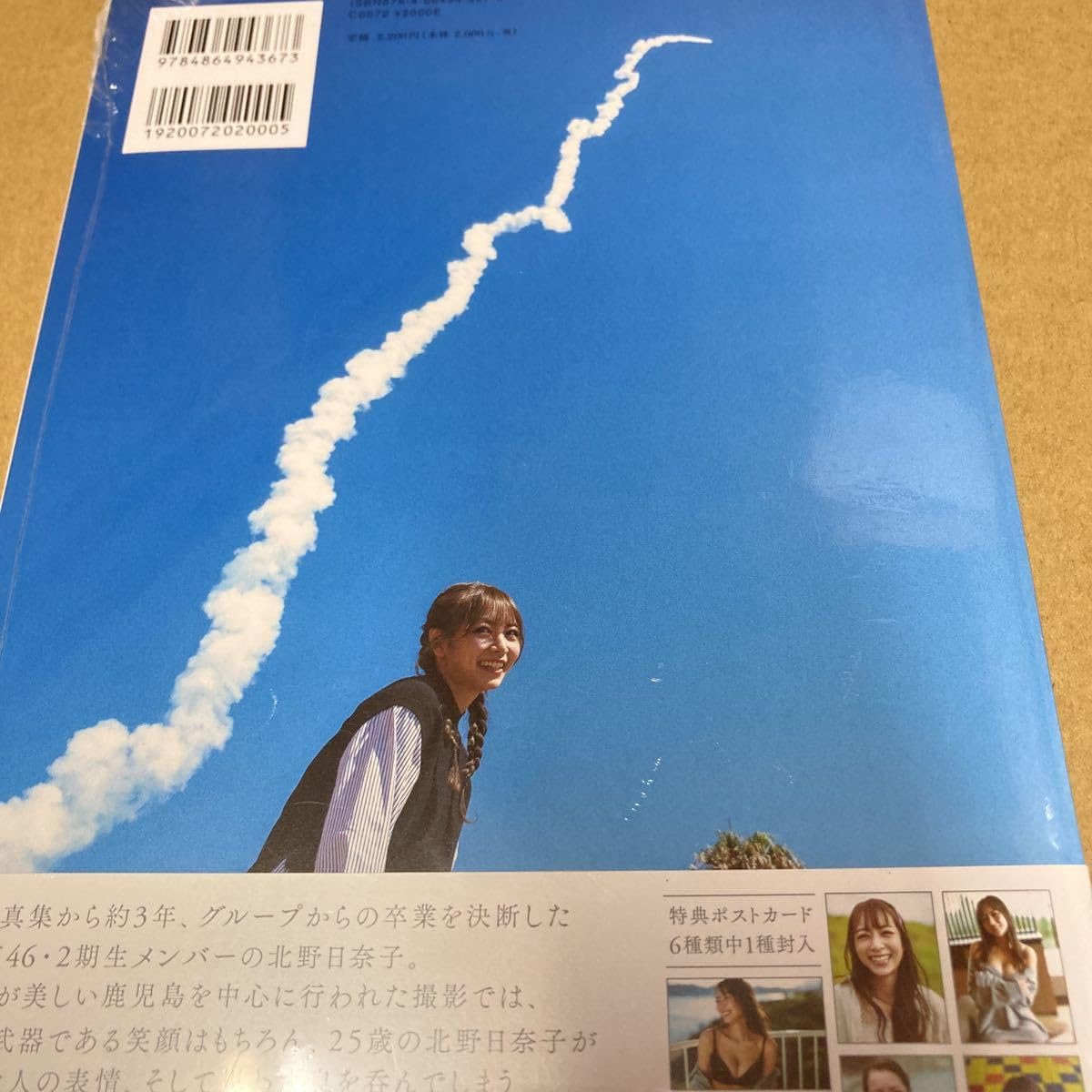 Amazon.co.jp: 乃木坂46 北野日奈子2nd写真集 希望の方角