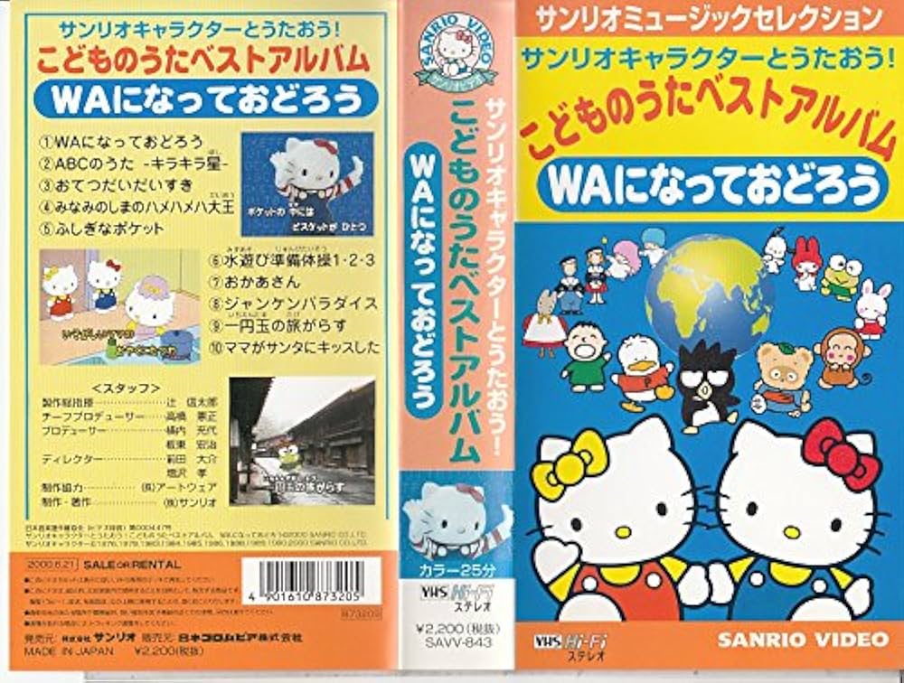 Amazon.co.jp: サンリオ キャラクターとうたおう!こどものうたベスト