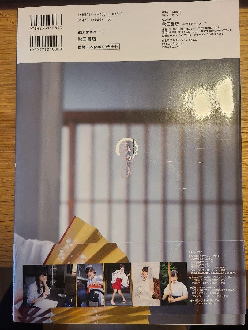 Amazon.co.jp: 立花理香2nd写真集『みやび』(付き 直筆サイン入り