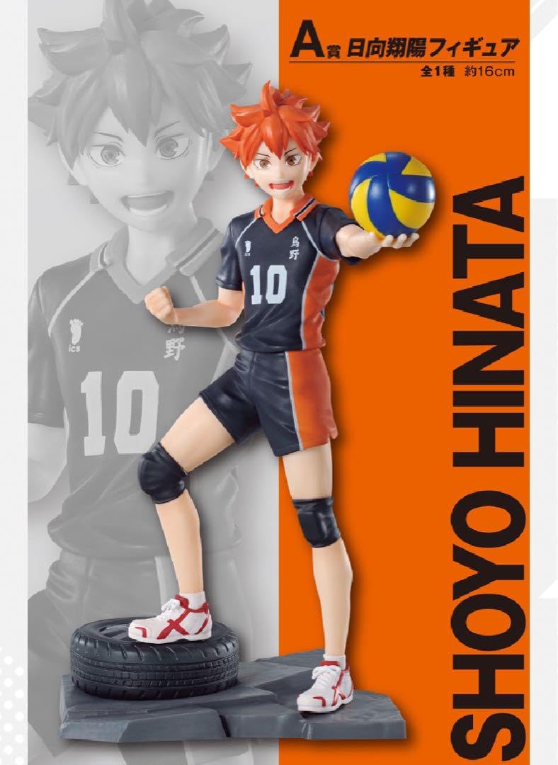 一番くじ 劇場版ハイキュー!! ゴミ捨て場の決戦２ 日向翔陽 フィギュア Amazon.co.jp: 一番くじ 劇場版ハイキュー!! ゴミ捨て場の決戦 A