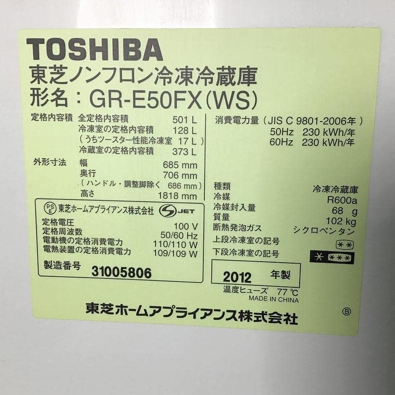 Amazon | TOSHIBA 冷凍冷蔵庫 VEGETA 501L 6ドアフレンチドア(両開き 