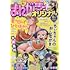 まんがライフオリジナル2024年8月号