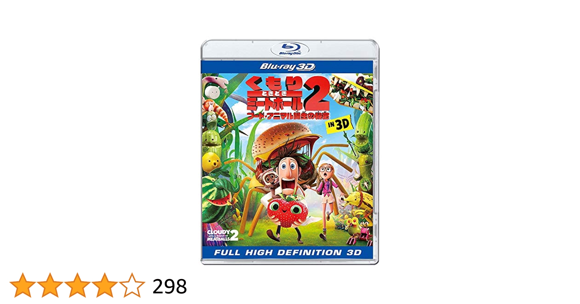 Amazon.co.jp: くもりときどきミートボール2 フード・アニマル
