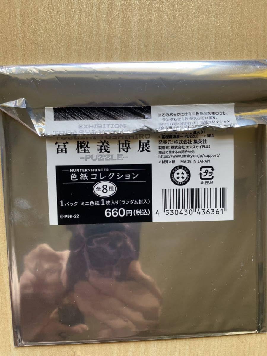 Amazon.co.jp: HUNTER×HUNTER 冨樫義博展 -PUZZLE- 色紙コレクション