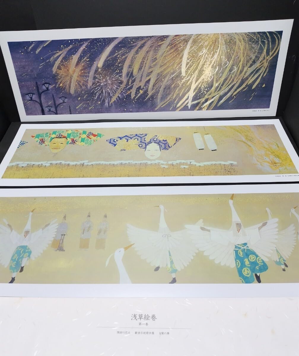 Amazon.co.jp: 浅草絵巻全四巻 平山郁夫福井爽人監修 浅草仲見世商店街