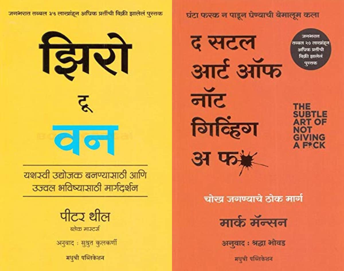 Buy Zero to One (Marathi) + Subtle Art of Not Giving Fck (Marathi ...