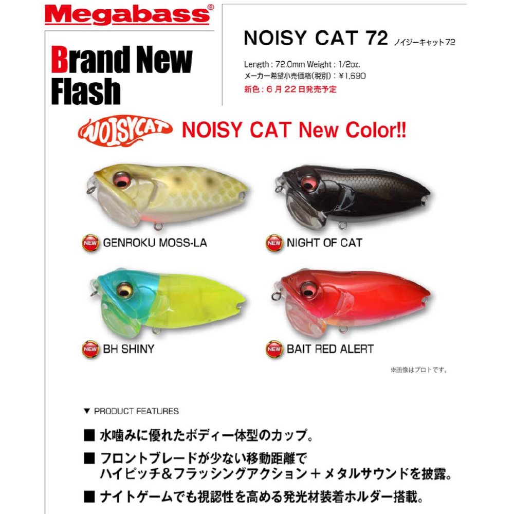 Amazon.co.jp: メガバス(Megabass) ルアー NOISY CAT(ノイジーキャット