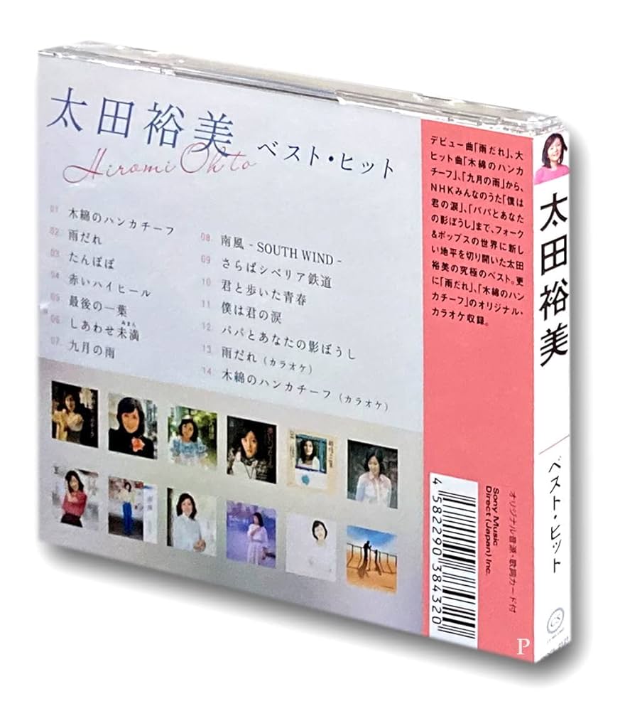 Amazon.co.jp: 太田裕美 ベスト DQCL-2121: ミュージック