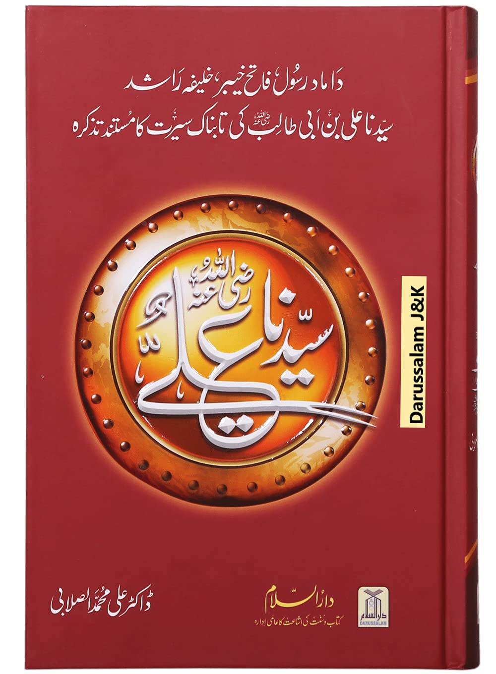 Urdu: Seerat Sayedina Ali : سیدناعلی رضی اللهُ عنهُ