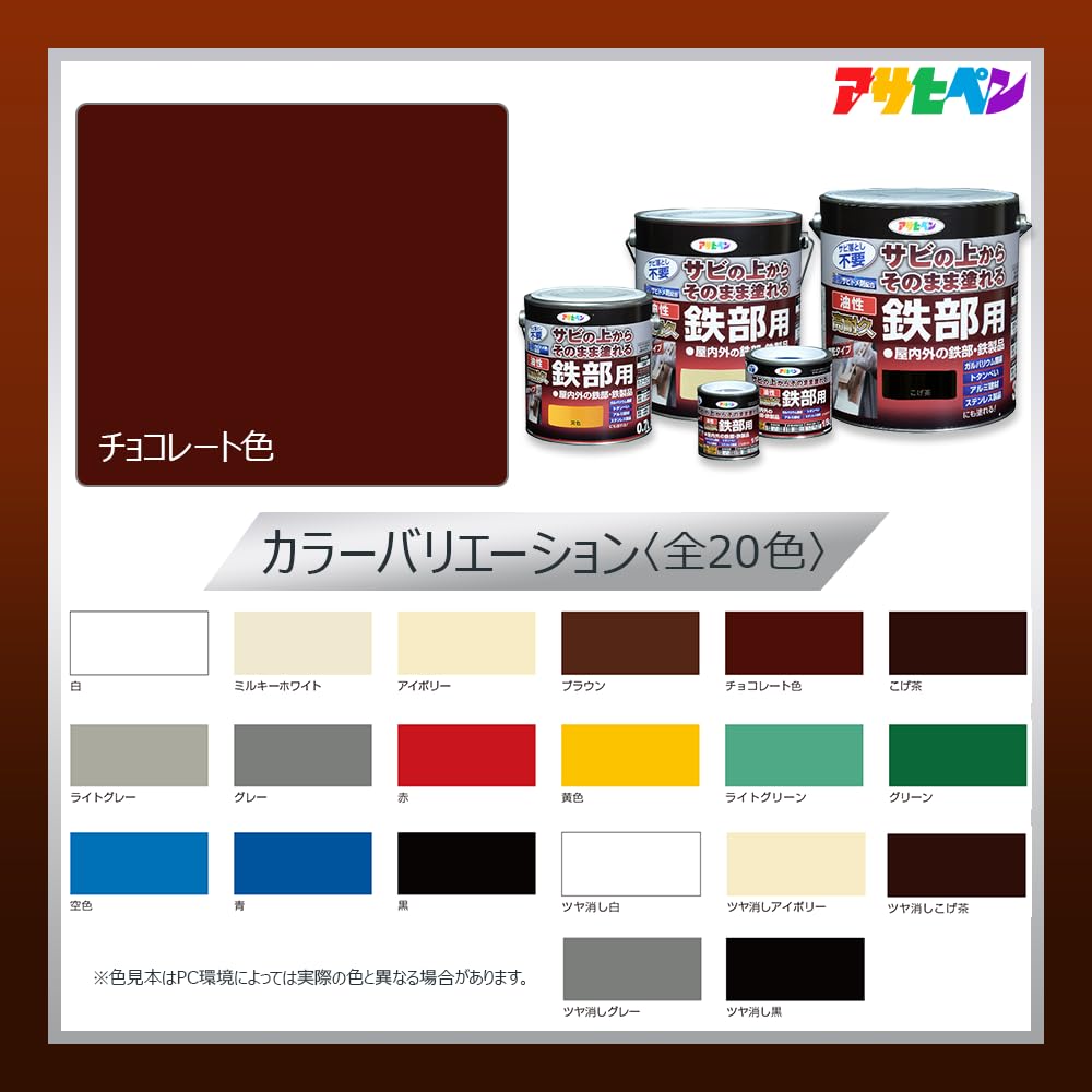 Amazon | アサヒペン 塗料 ペンキ 油性高耐久鉄部用 0.7L チョコレート