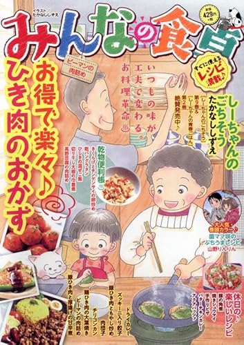 みんなの食卓 ピーマンの肉詰め