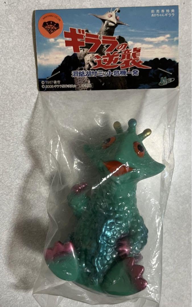 Amazon.co.jp: ギララの逆襲 赤ちゃんギララフィギュア2体セット 松竹