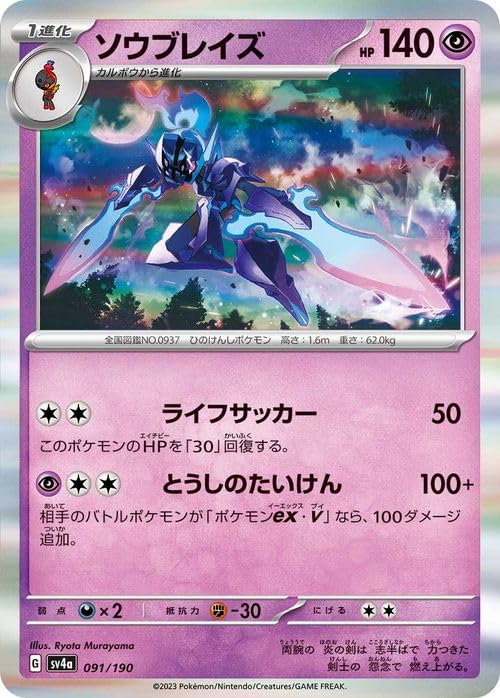 Amazon.co.jp: ポケモンカードゲームSV sv4a ハイクラスパック 