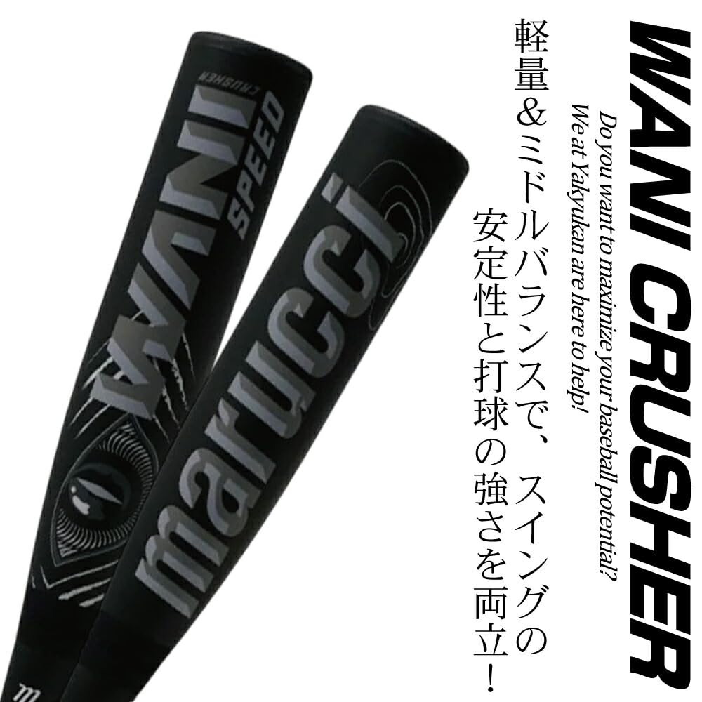 Amazon | 野球 バット 軟式 大人 ワニクラッシャースピード マルチ Amazon | 野球 バット 軟式 大人 ワニクラッシャースピード マルチ
