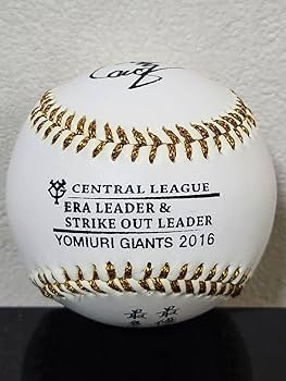 Amazon.co.jp: ジャイアンツ菅野智之サインボール 最優秀防御率