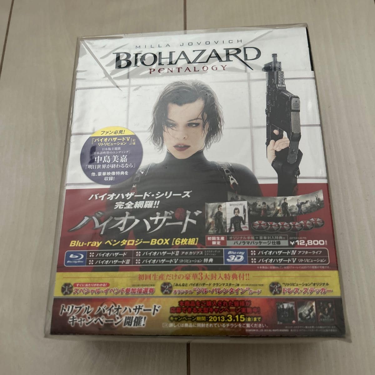 (未使用･未開封品)　バイオハザードV リトリビューション Blu-ray ペンタロジー BOX p1m72rm 未使用・未開封品) バイオハザードV リトリビューション Blu-ray