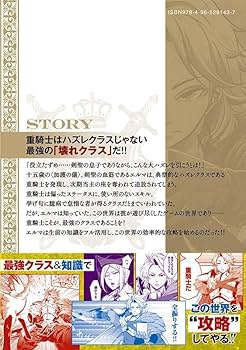 Amazon.co.jp: 追放された転生重騎士はゲーム知識で無双する(1