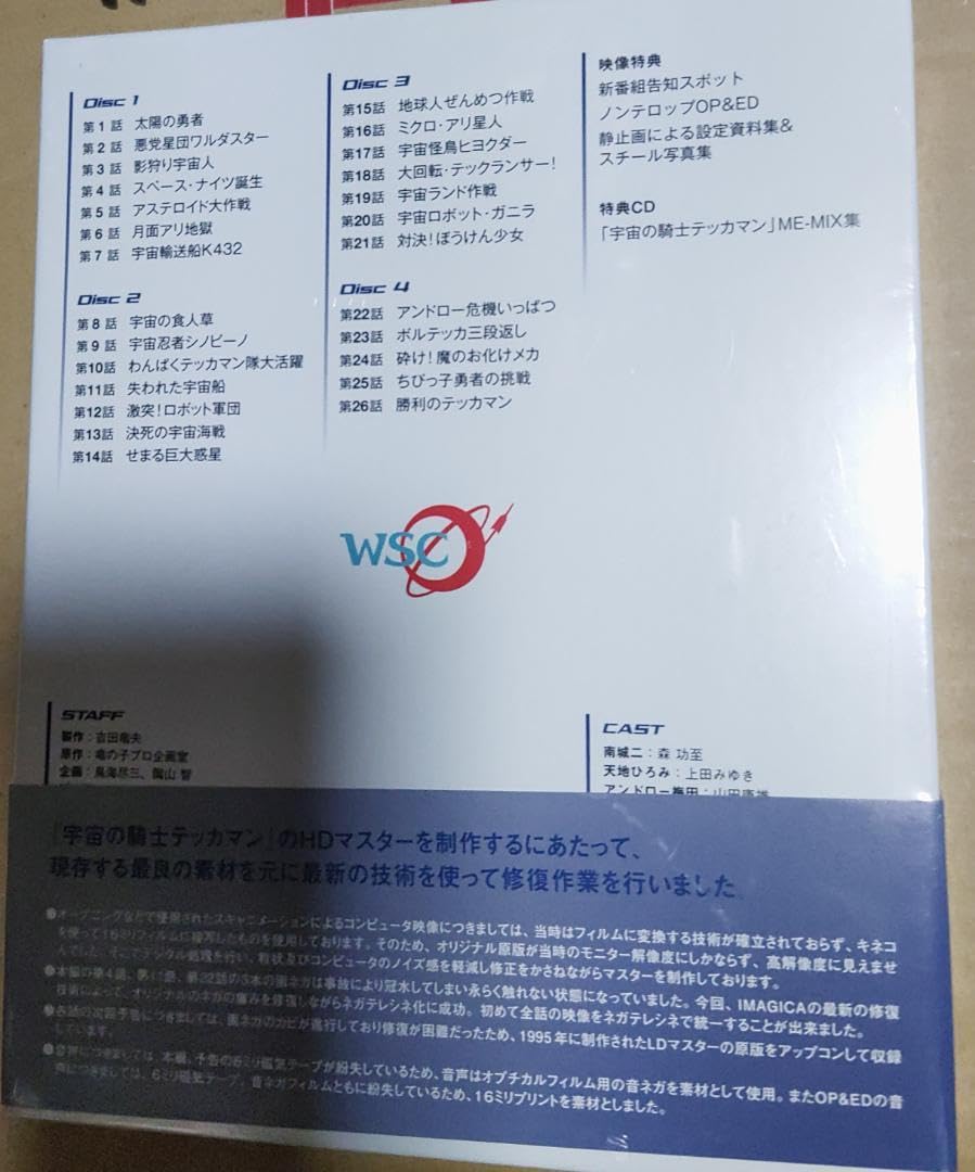 宇宙の騎士テッカマン Blu-ray BOX 限定生産版 Amazon.co.jp: 「宇宙の騎士テッカマン」 Blu-ray BOX【限定生産