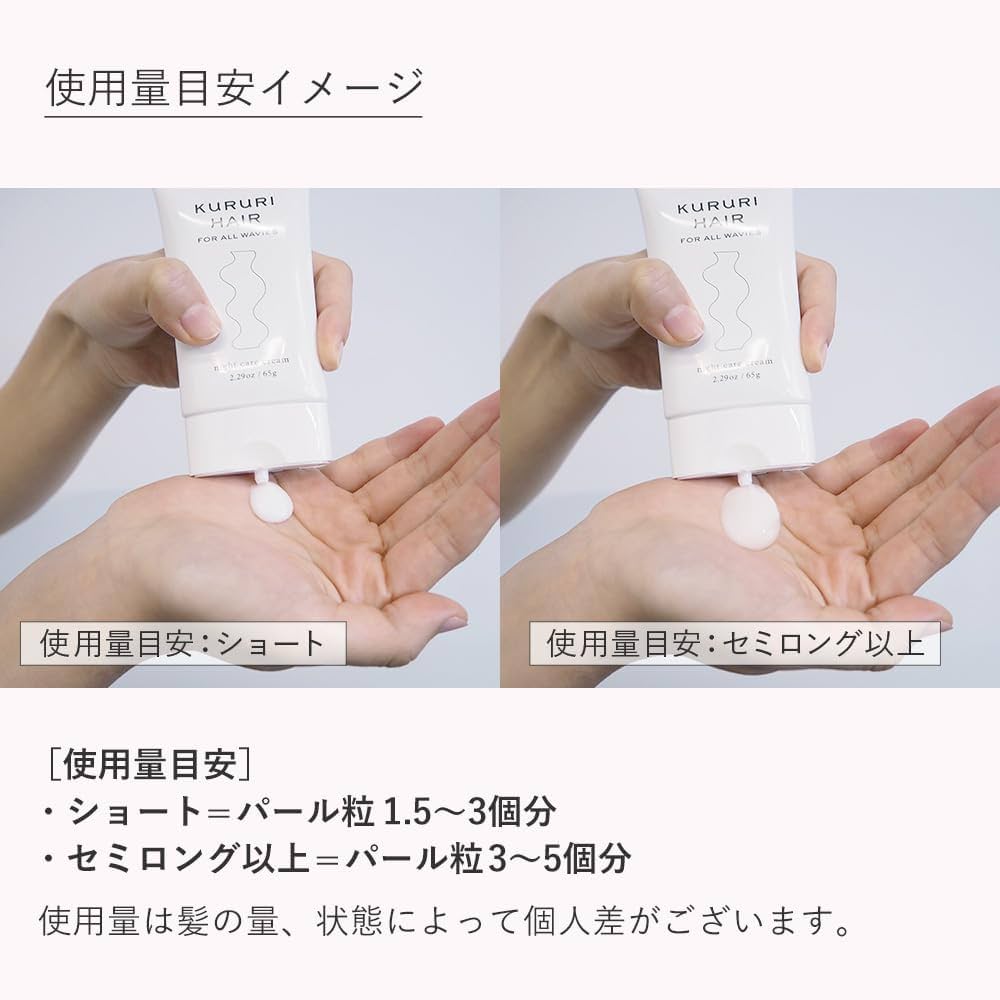 KURURI ナイトケアクリーム 65g 2個セット クルリ ナイトケア クリーム 65g x1本 – KURURI HAIR