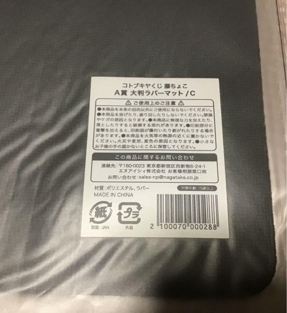 Amazon.co.jp: 藤ちょこ 大判ラバーマット コトブキヤ プレイマット